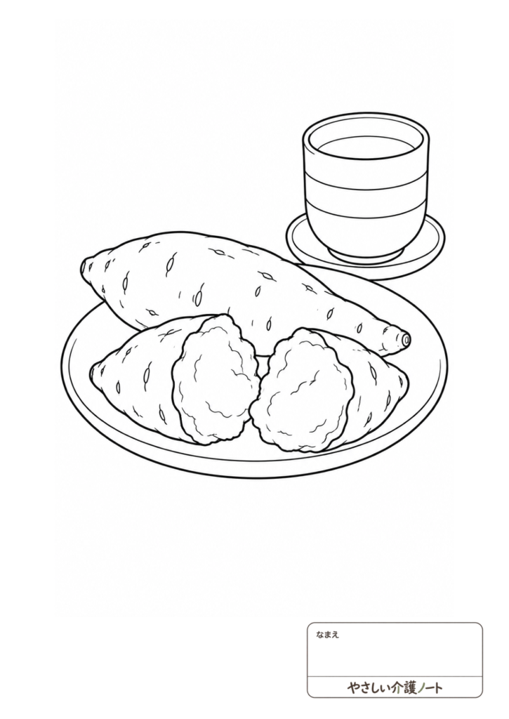 皿に載せた焼き芋と、湯呑みの白黒塗り絵